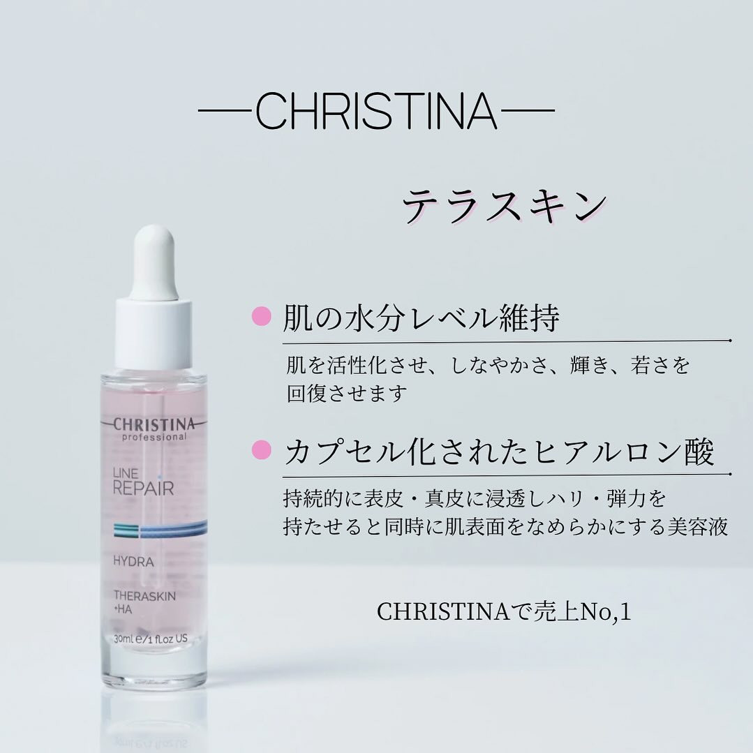 CHRISTINA】テラスキン | 立川市でエステサロンならBIM