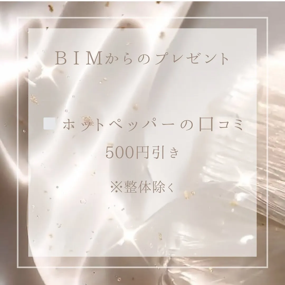 BIMからのプレゼントをご紹介🖤