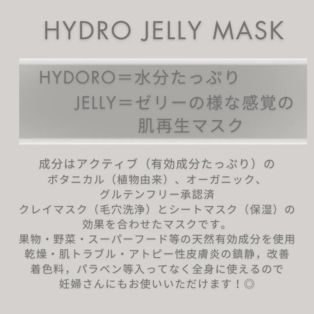 HYDRO JELLY MASK💖