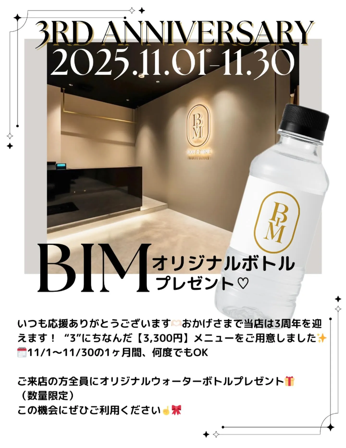 🎉✨3周年ありがとうキャンペーン✨🎉