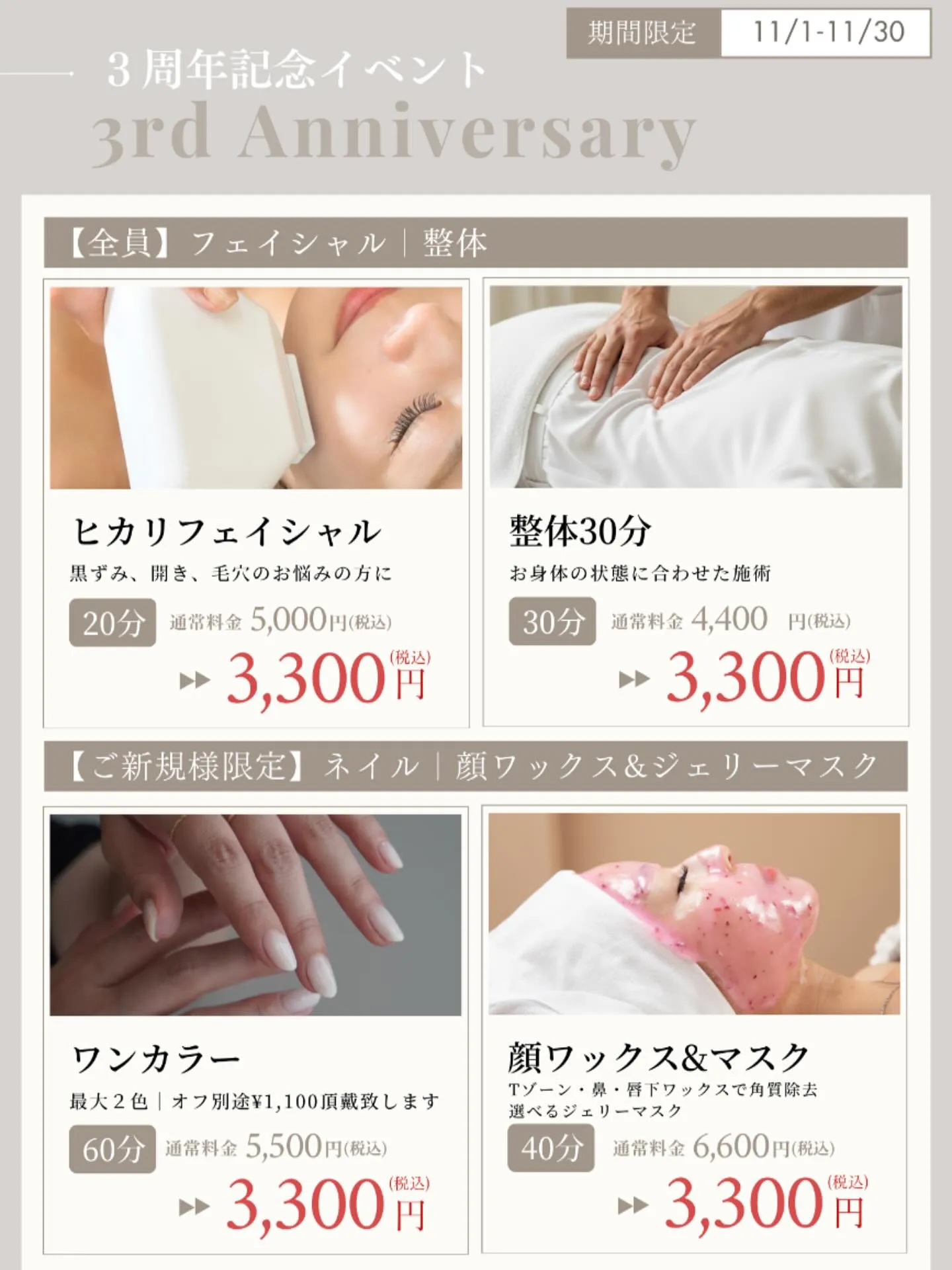 🎉✨3周年ありがとうキャンペーン✨🎉