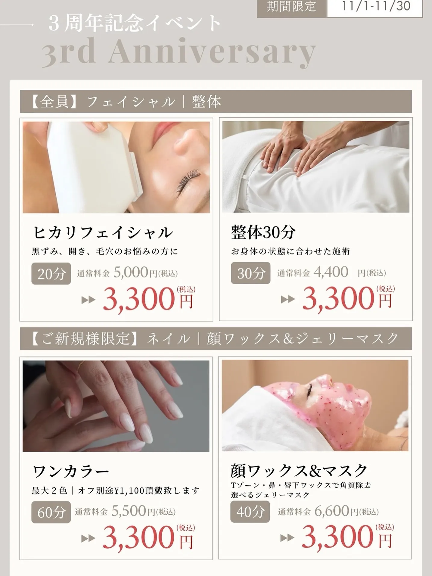 🎉✨3周年ありがとうキャンペーン✨🎉