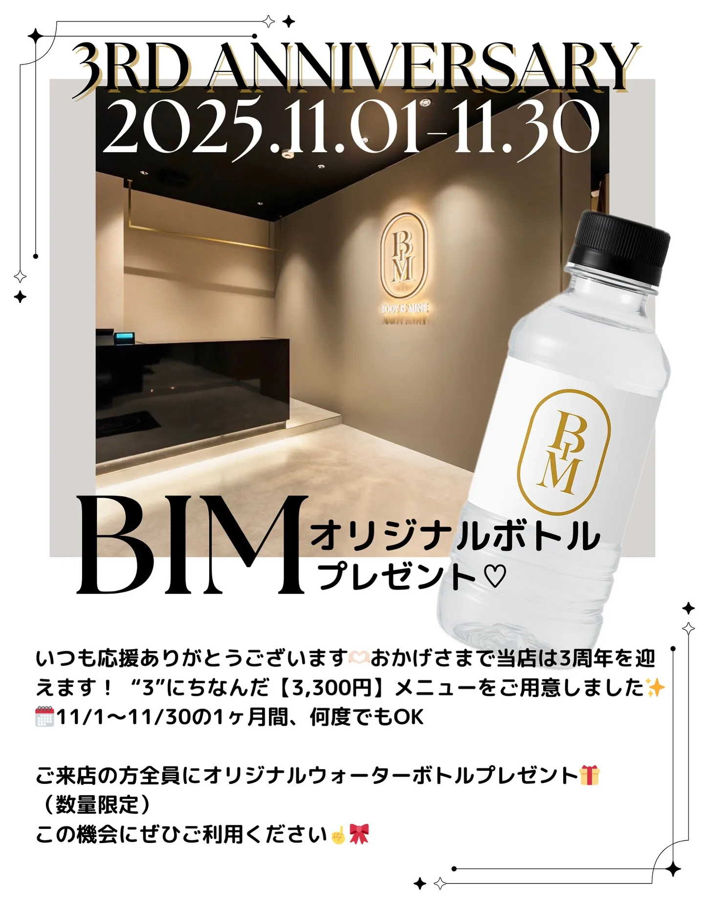 🎉✨3周年ありがとうキャンペーン✨🎉