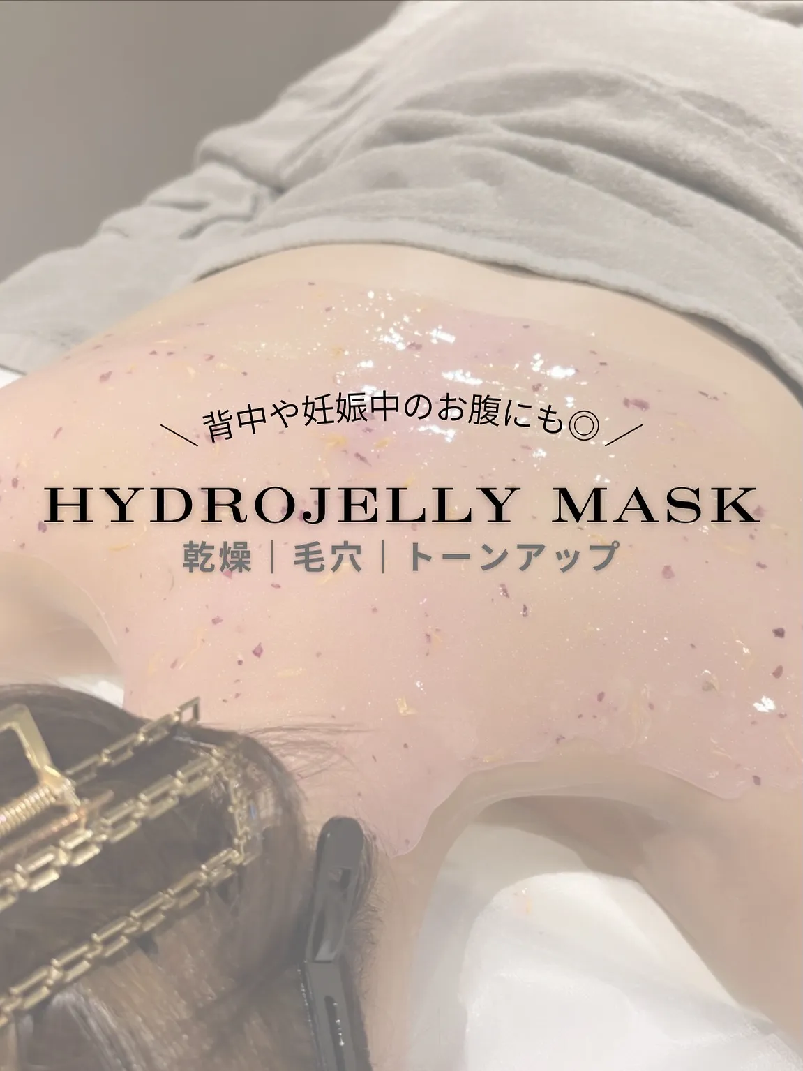 ハイドロジェリーマスクは、高い保湿力、肌の引き締め、鎮静効果...