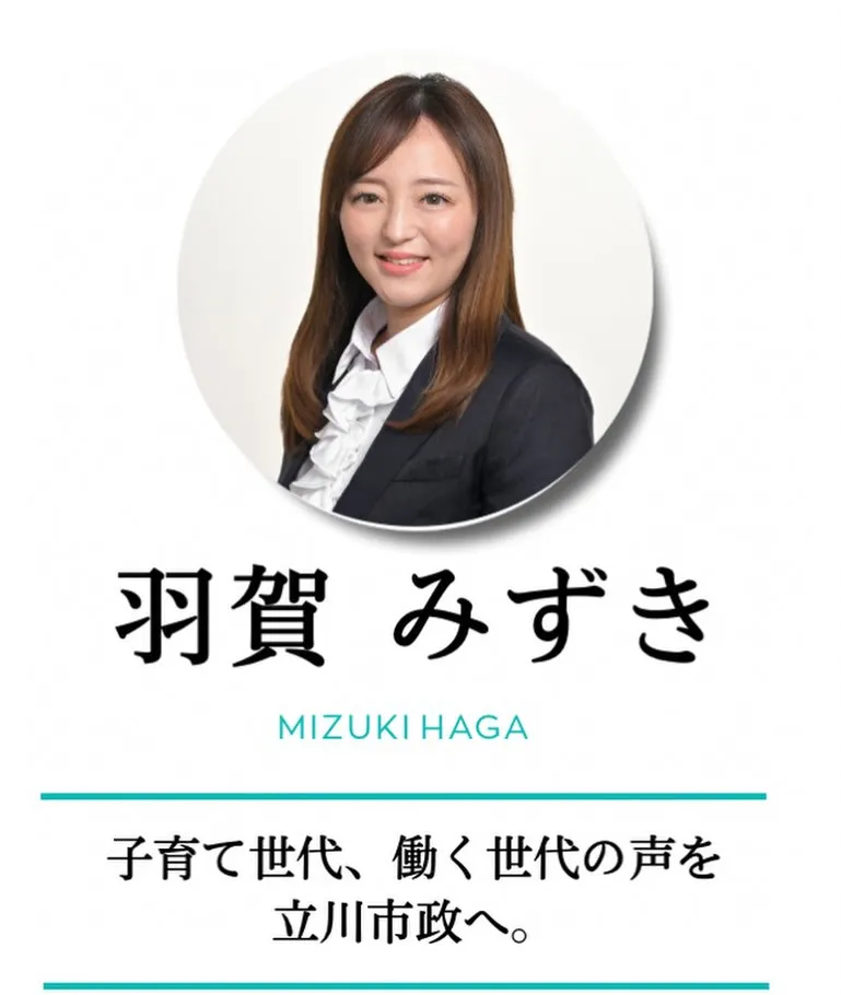 #羽賀みずき　さん