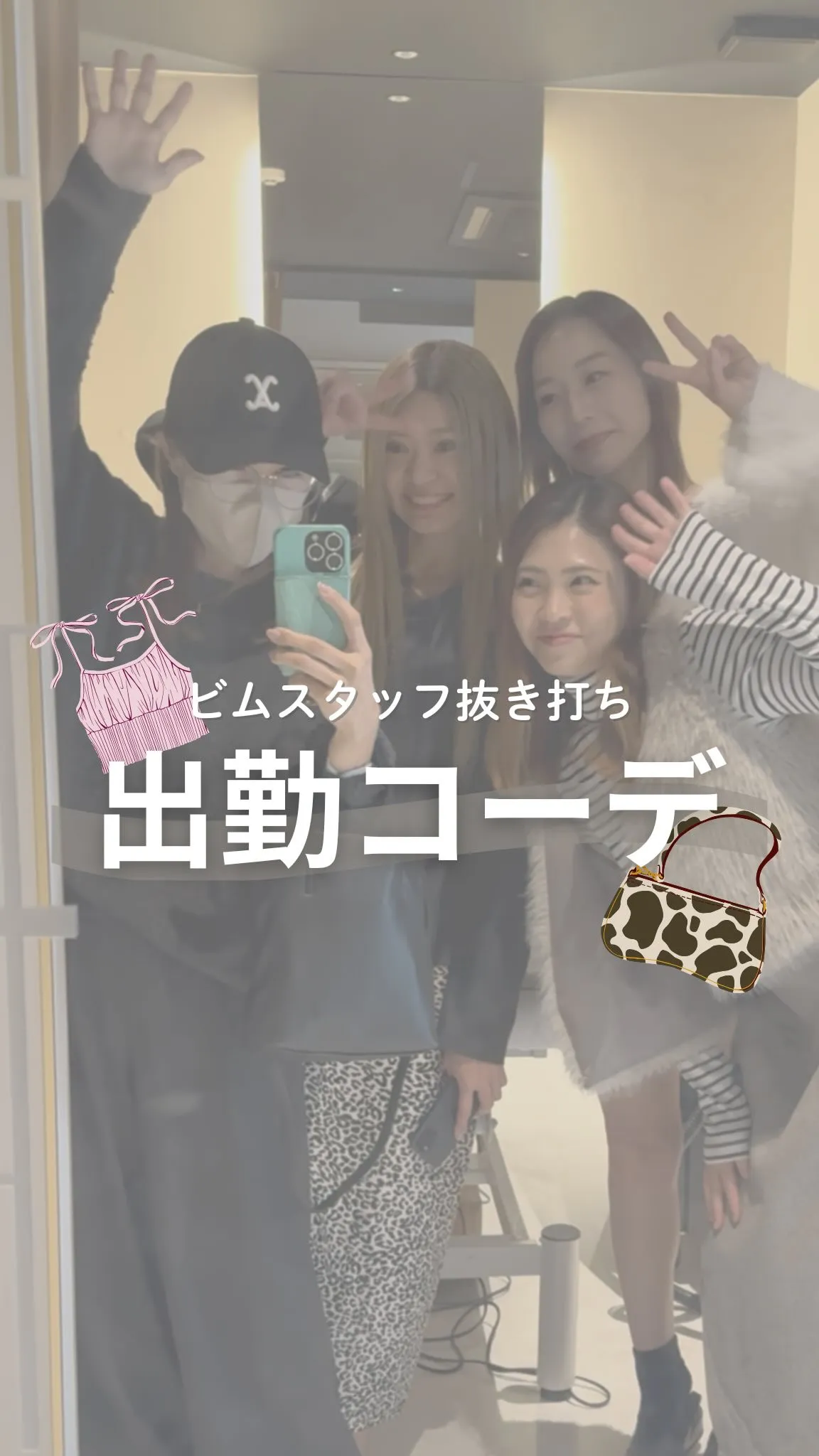 スタッフの出勤コーデ🧥♡