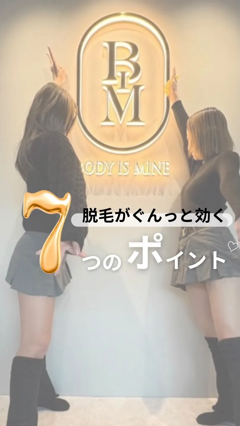 ✨脱毛効果を最大化する7つのコツ✨