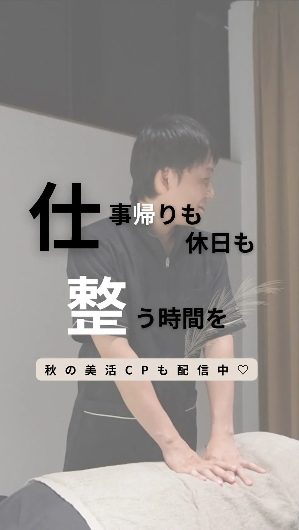 日々の疲れを、ためてない？