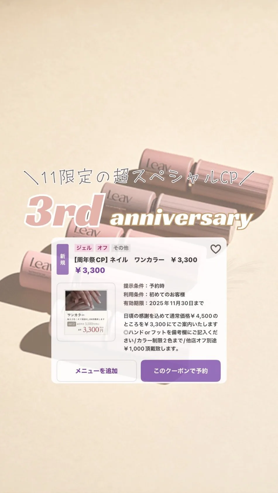 🎉✨3周年ありがとうキャンペーン✨🎉