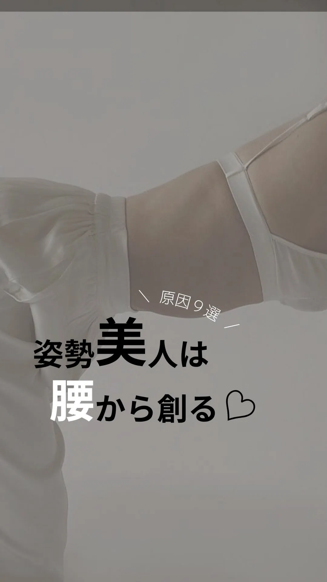 💥腰痛の原因、実は日常の中に💥